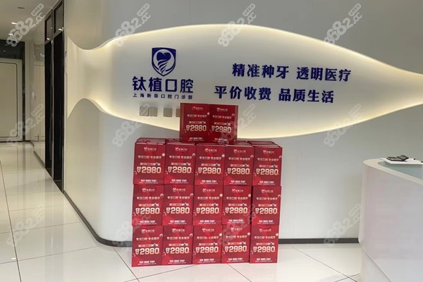 上海新菲口腔
