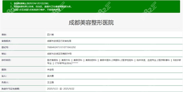 成都美容整形医院正规