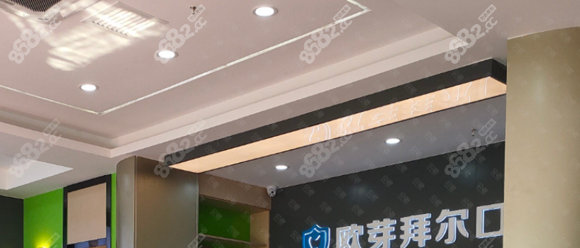 拜尔口腔收费标准
