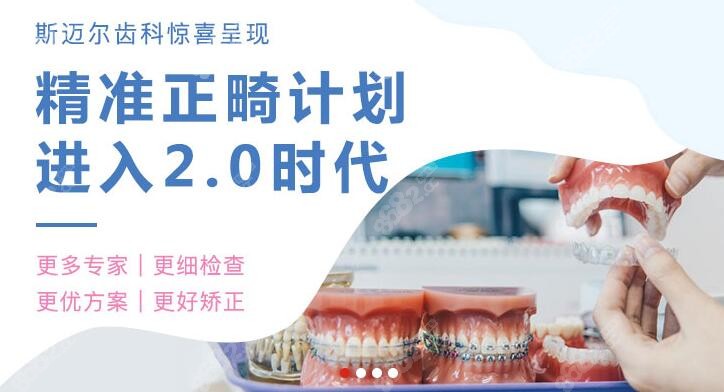 北京斯迈尔口腔门诊正畸怎么样？
