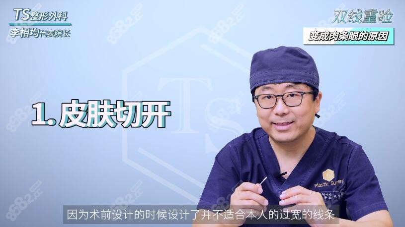 ts醫(yī)生講解做雙眼皮修復(fù)后出現(xiàn)肉條的原因 ts醫(yī)生講解做雙眼皮修復(fù)后出現(xiàn)肉條的原因