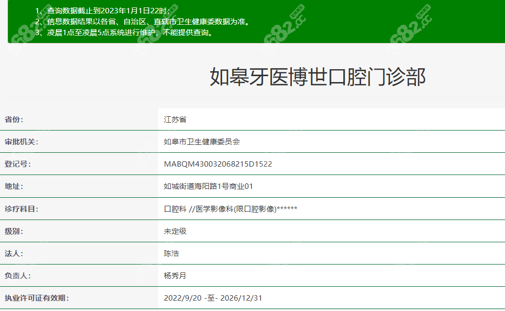 如皋牙医博世口腔门诊部 8682.cc