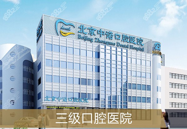 北京中诺口腔医院正畸中心