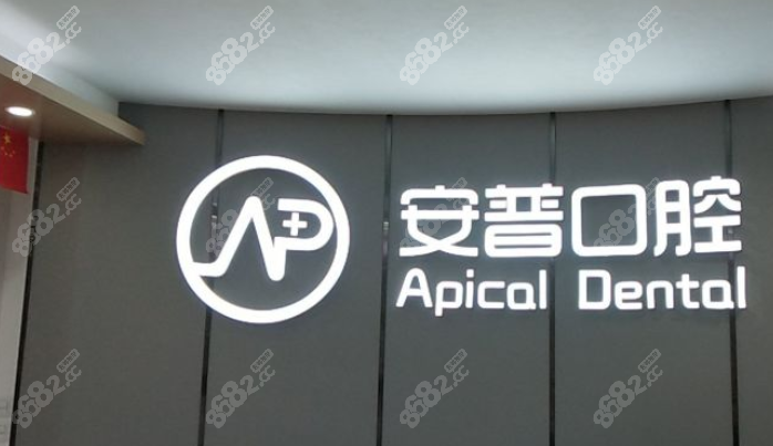 乐山安普口腔地址www.8682.cc
