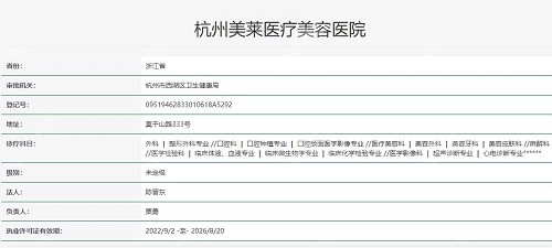 杭州美莱查询资质证明
