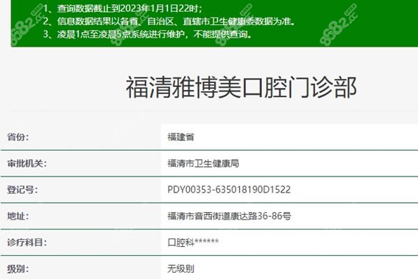 福清雅博美口腔卫健委资料