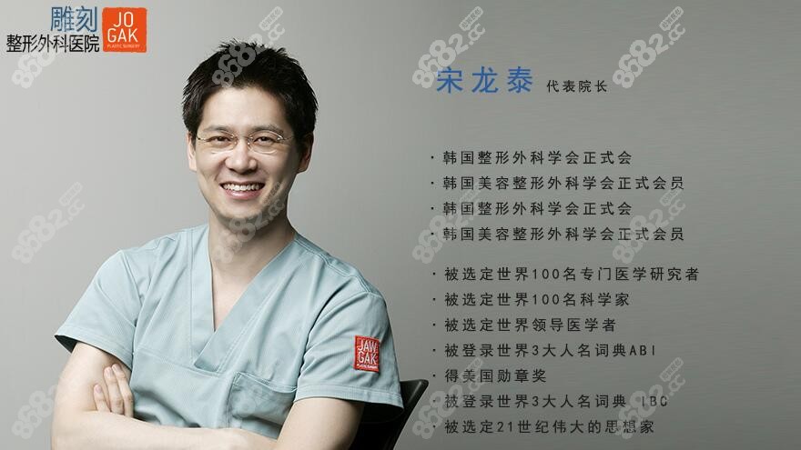 韓國(guó)雕刻醫(yī)院“宋龍?zhí)┰洪L(zhǎng)”簡(jiǎn)介