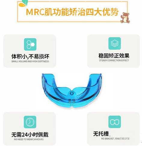 信阳MRC儿童肌功能矫正器优势