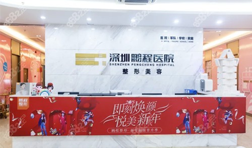 深圳鹏程整形