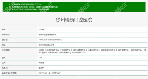 徐州瑞康口腔医院资质
