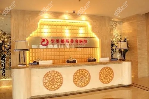 乌鲁木齐华美整形医院是正规医院吗？