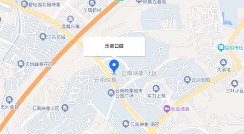 昆明乐美口腔地址