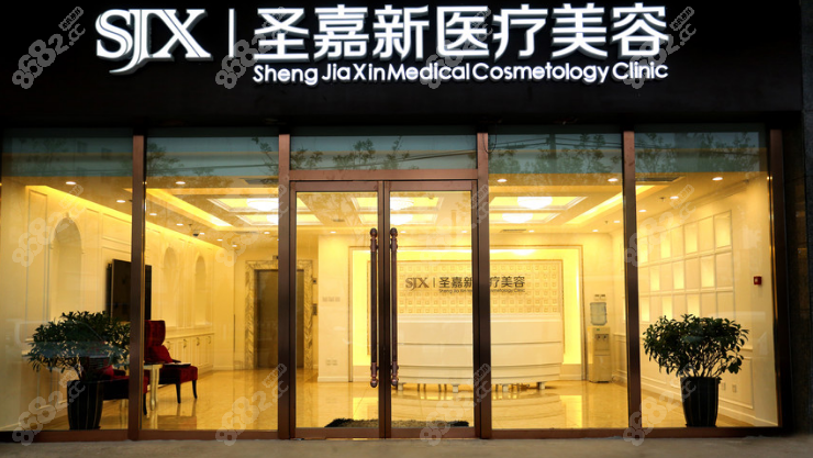 北京圣嘉新医疗美容医院怎么样正规吗