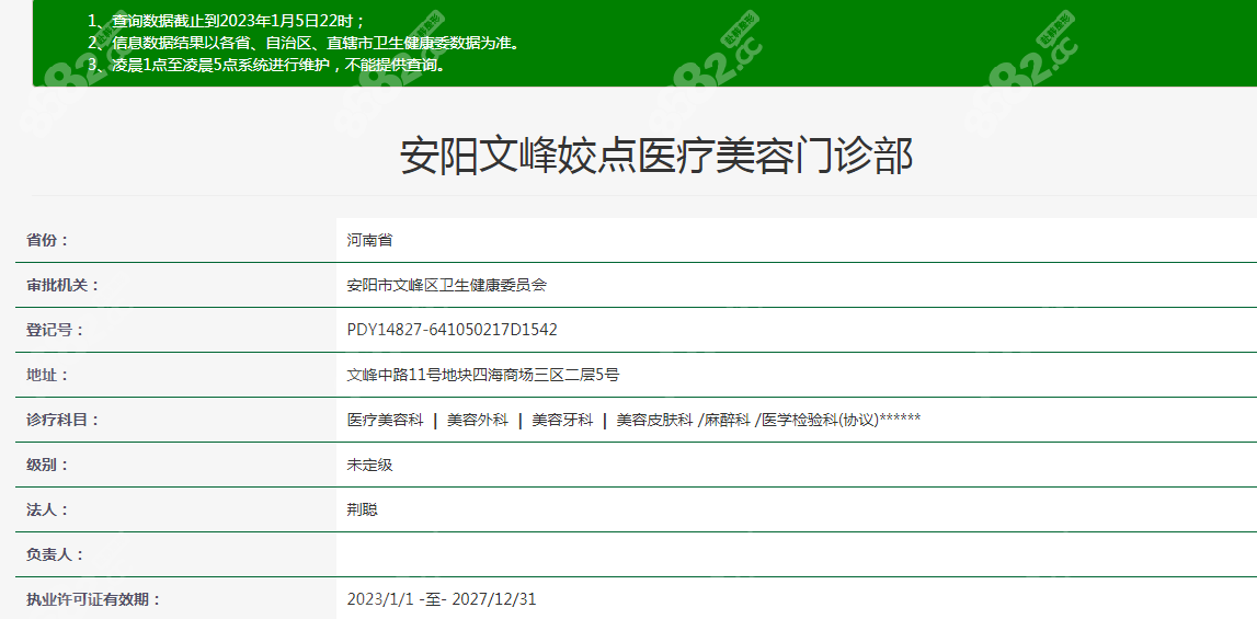 安阳姣点整形医疗资格证www.8682.cc