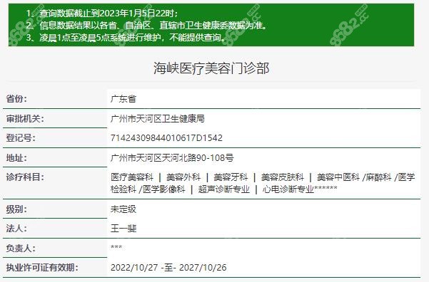 广州海峡医疗美容资质