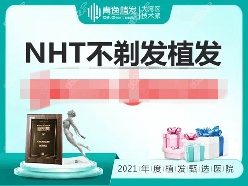 深圳青逸植发价格表