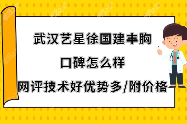 武汉艺星徐国建口碑反馈技术好