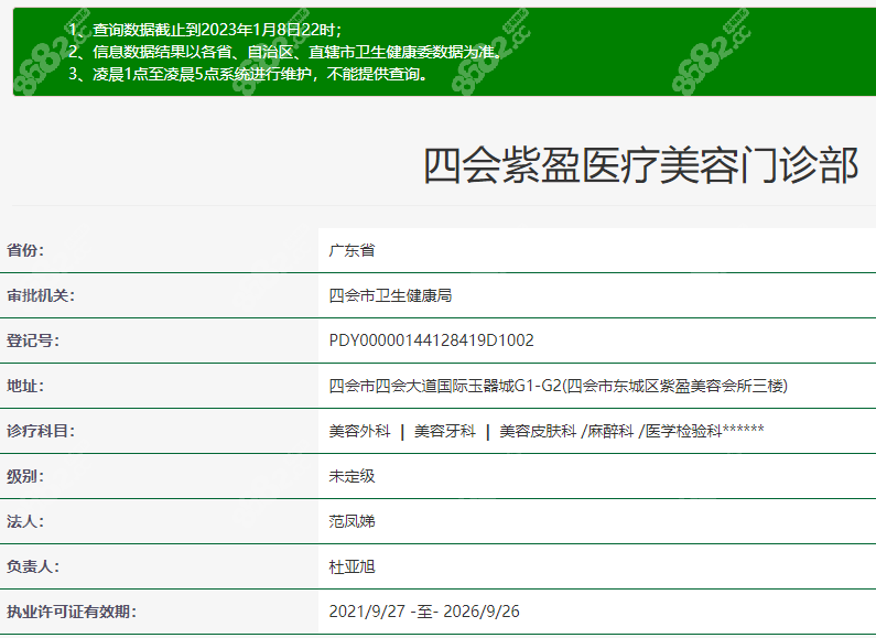 四會(huì)紫盈醫(yī)療美容整形正規(guī)資質(zhì) 四會(huì)紫盈醫(yī)療美容整形正規(guī)資質(zhì)