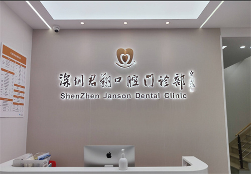 深圳君翔口腔整牙怎么样,任继业牙齿矫正技术测评价格查询!