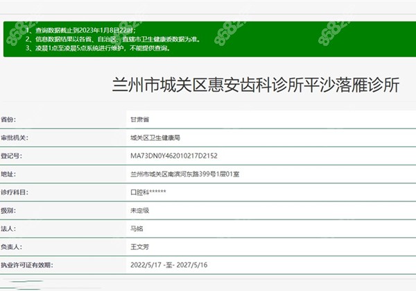 兰州惠安齿科分店资质截图