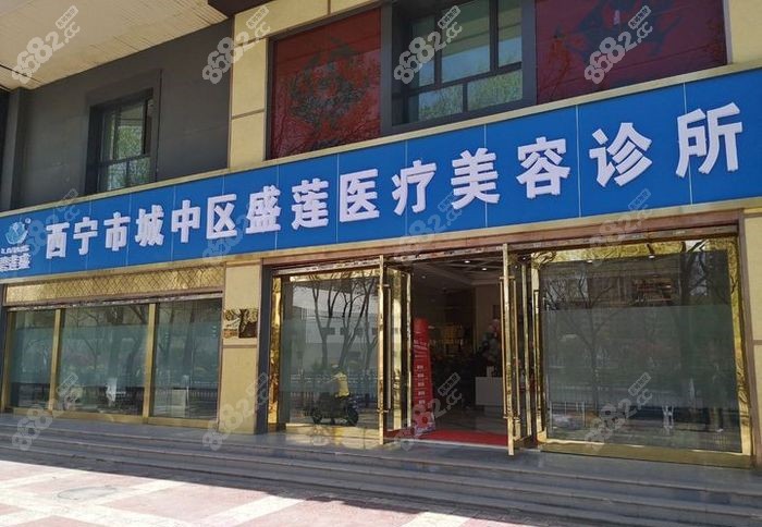 西宁碧莲盛植发外景