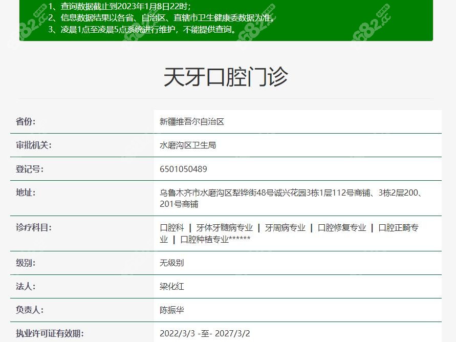 天牙口腔注册信息www.8682.cc