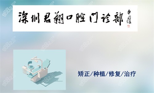 深圳君翔口腔覆盖项目