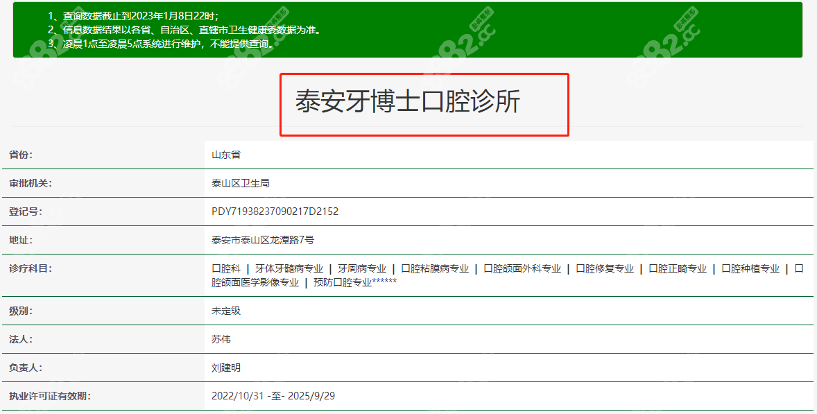 泰安牙博士口腔资质