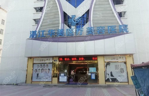湛美口腔