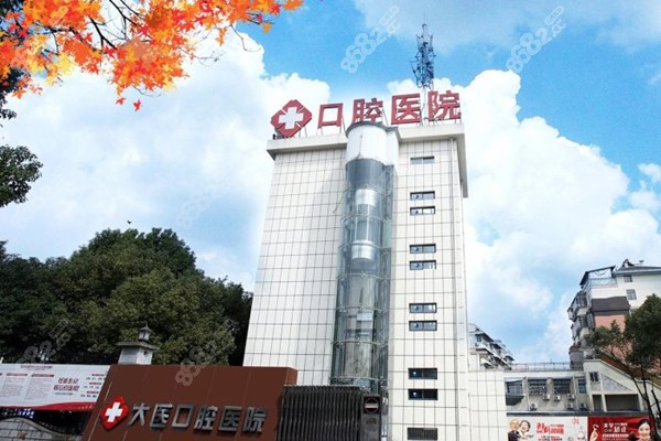 宣城大医口腔医院收费标准