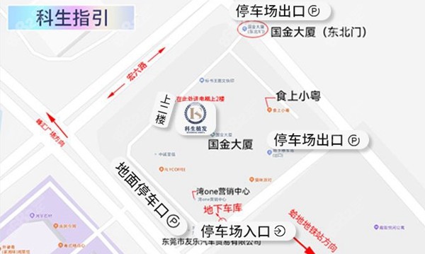 东莞科生植发路线引导图