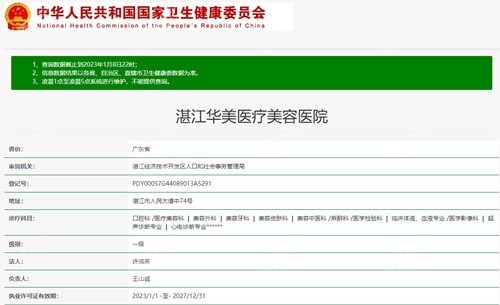 湛美口腔资质
