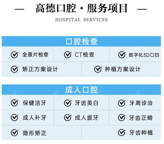 成都高德口腔靠谱不