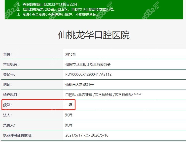 仙桃龙华口腔资质