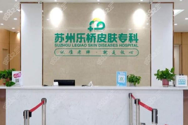 蘇州樂橋皮膚?？漆t(yī)院怎么樣