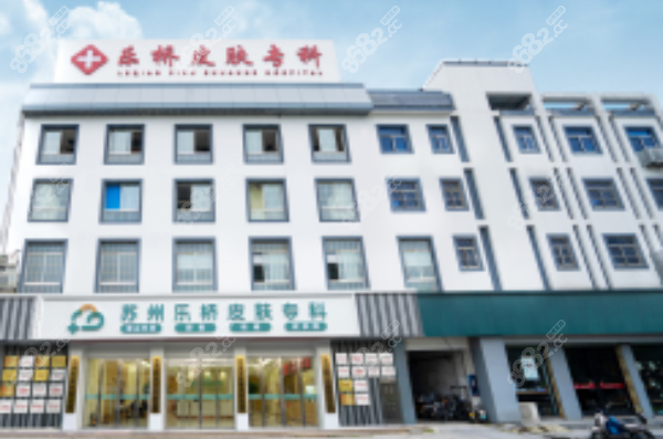 蘇州樂橋疤痕整形修復(fù)