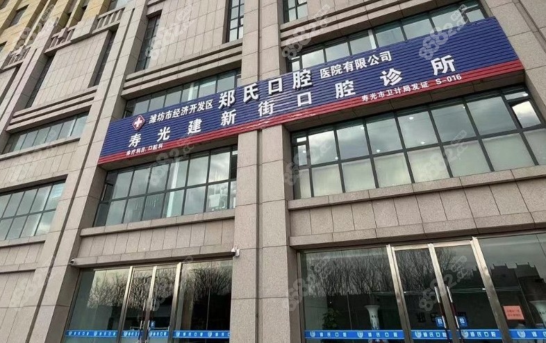 淮坊郑氏口腔www.8682.cc