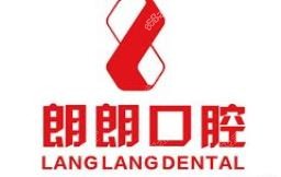 贵州朗朗口腔分店地址.jpg