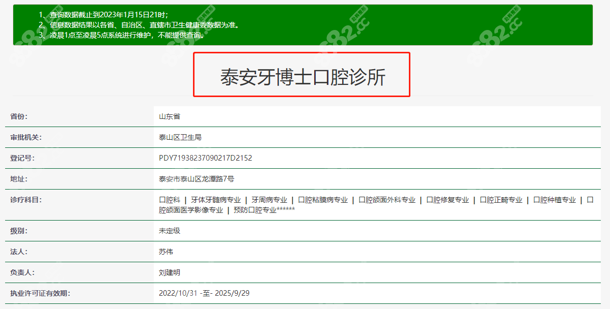 泰安牙博士口腔资质8682网
