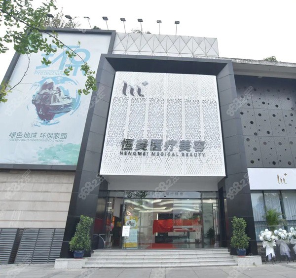 成都恒美植发外景照片