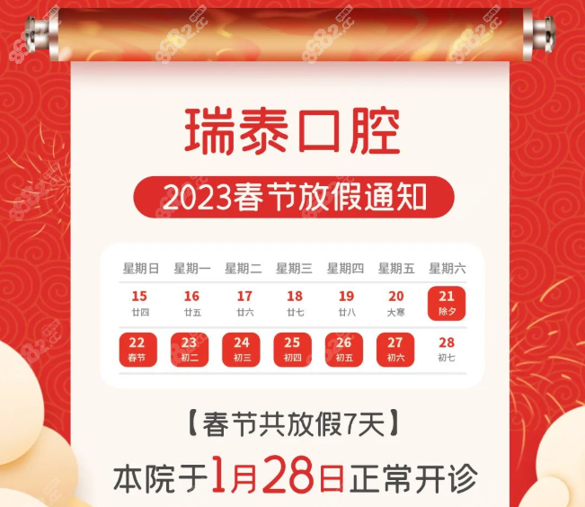 2023青岛瑞泰口腔春节放假通知