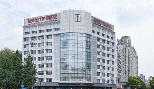 成都画美整形大楼