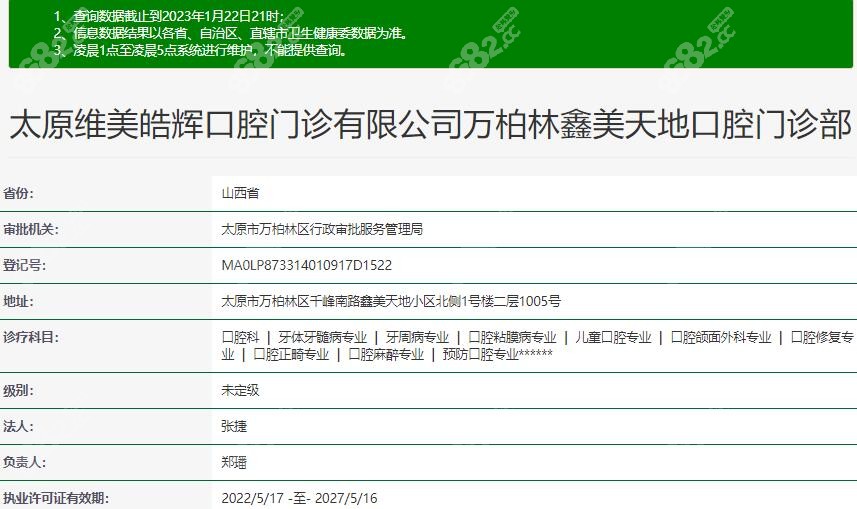 太原做儿童牙齿矫正的医院排名中维美口腔的资质www.8682.cc