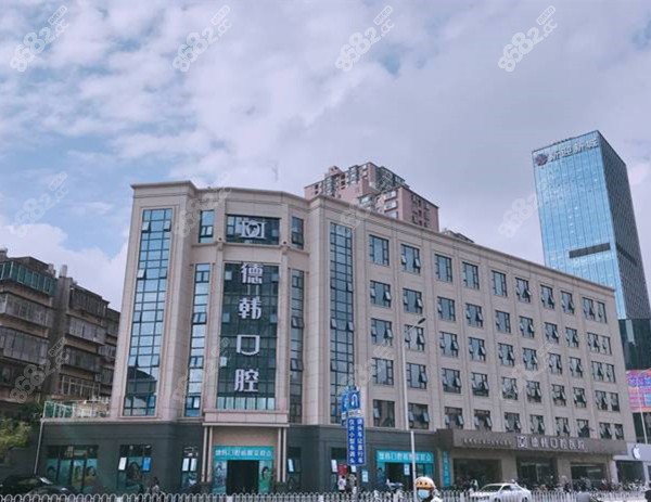 昆明德韩口腔实景图