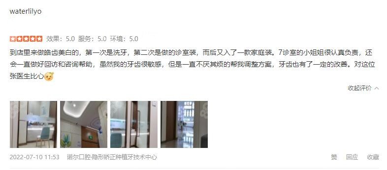 天津诺尔口腔评价