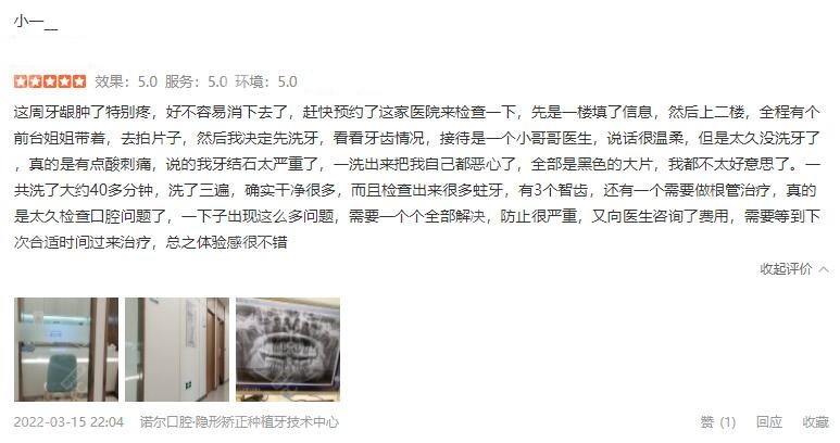 天津诺尔口腔评价