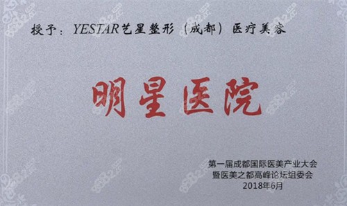 成都艺星整形
