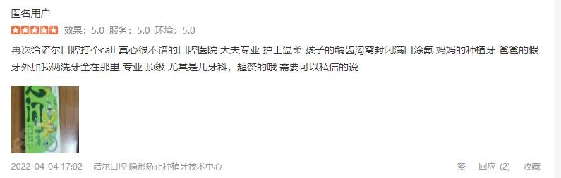 天津诺尔口腔评价
