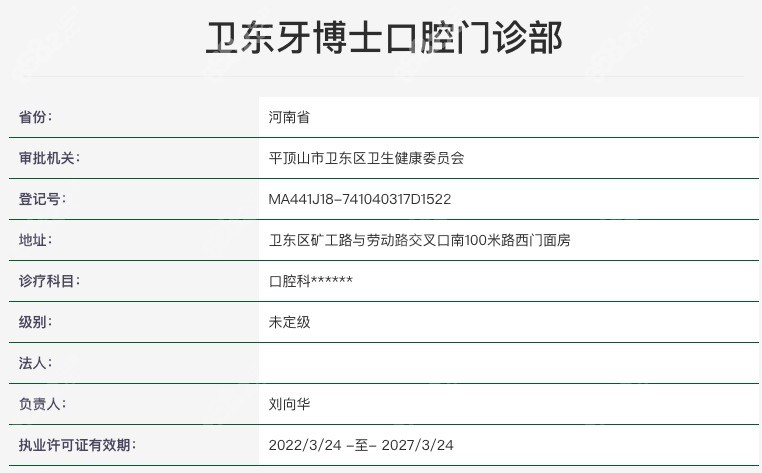 平顶山牙博士口腔正规靠谱吗？