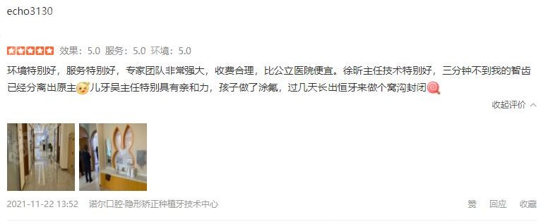 天津诺尔口腔评价